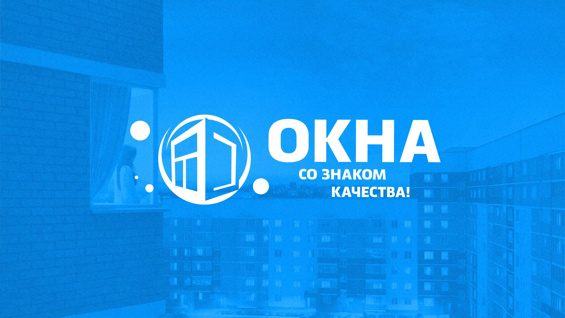 Создание сайта компании «Окна ВИДО» в Комсомольске